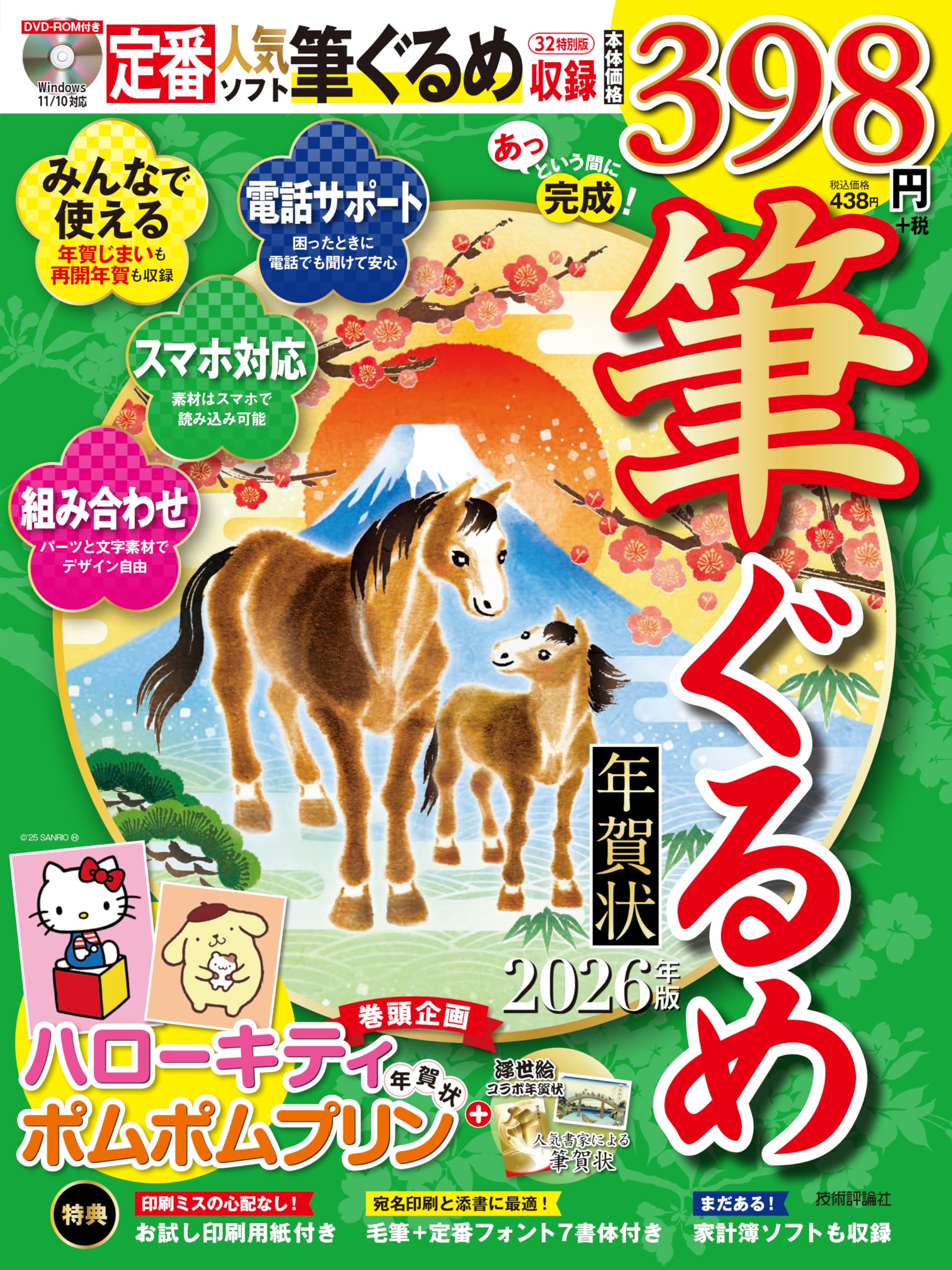 2026年 年賀状代筆 承り中！Texas 2026年版】年末に差がつく！手間な